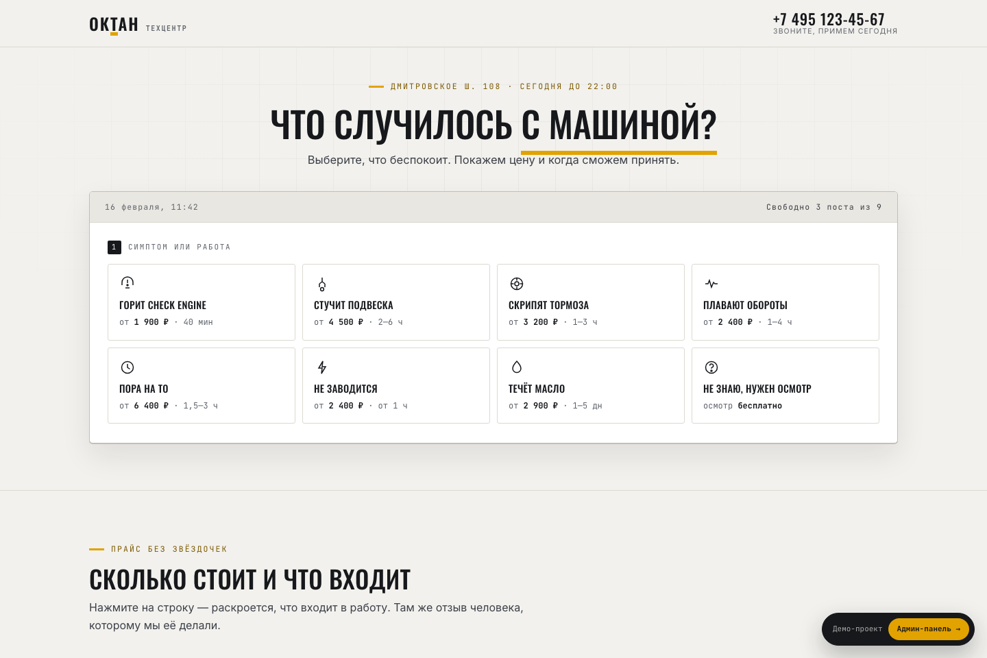 Первый экран сайта автосервиса ОКТАН